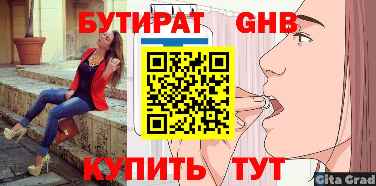 Бутират бутик Кирово-Чепецк