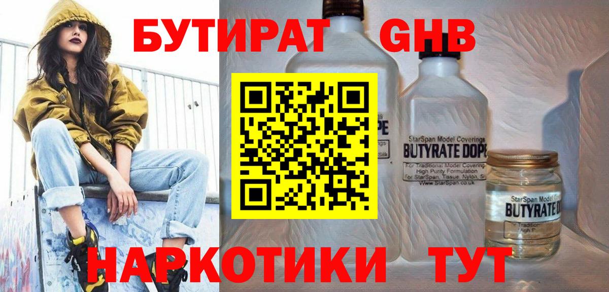 БУТИРАТ  Вход с VPN  Кирово-Чепецк  Бутират 99% 