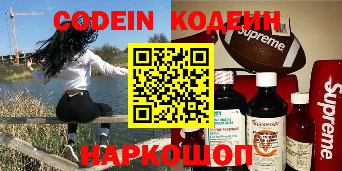 Кодеин Purple Drank Кирово-Чепецк