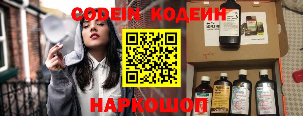Кодеин напиток Lean (лин)  Codein Purple Drank  Кирово-Чепецк  Вход с VPN 