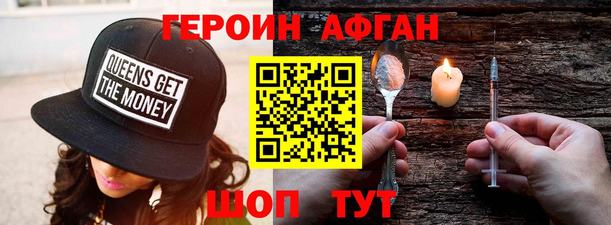 ГЕРОИН хмурый Кирово-Чепецк