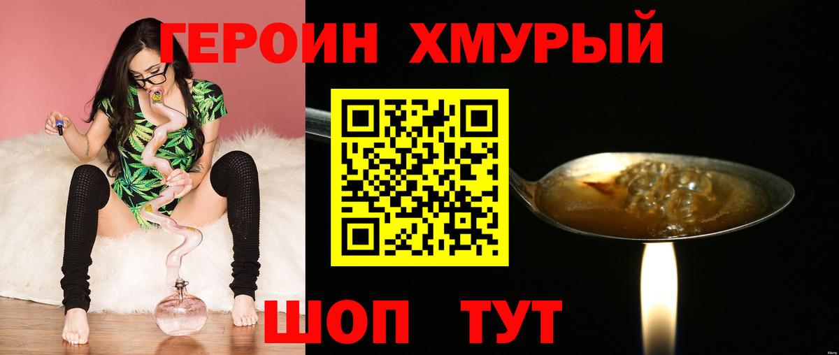Героин хмурый  Вход с VPN  ГЕРОИН  Кирово-Чепецк 
